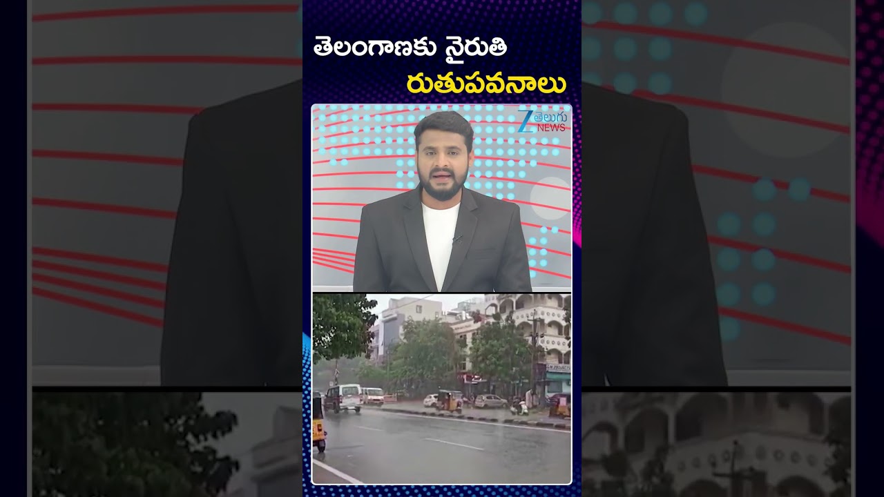 Telangana Weather Update | Rains | Weather Report | తెలంగాణకు నైరుతి  రుతుపవనాలు | ZeeTeluguNews