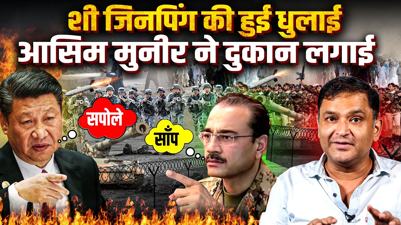 Xi Jinping is trashed by CCP seniors, Asim Munir talks money | TCD with Major Gaurav Arya