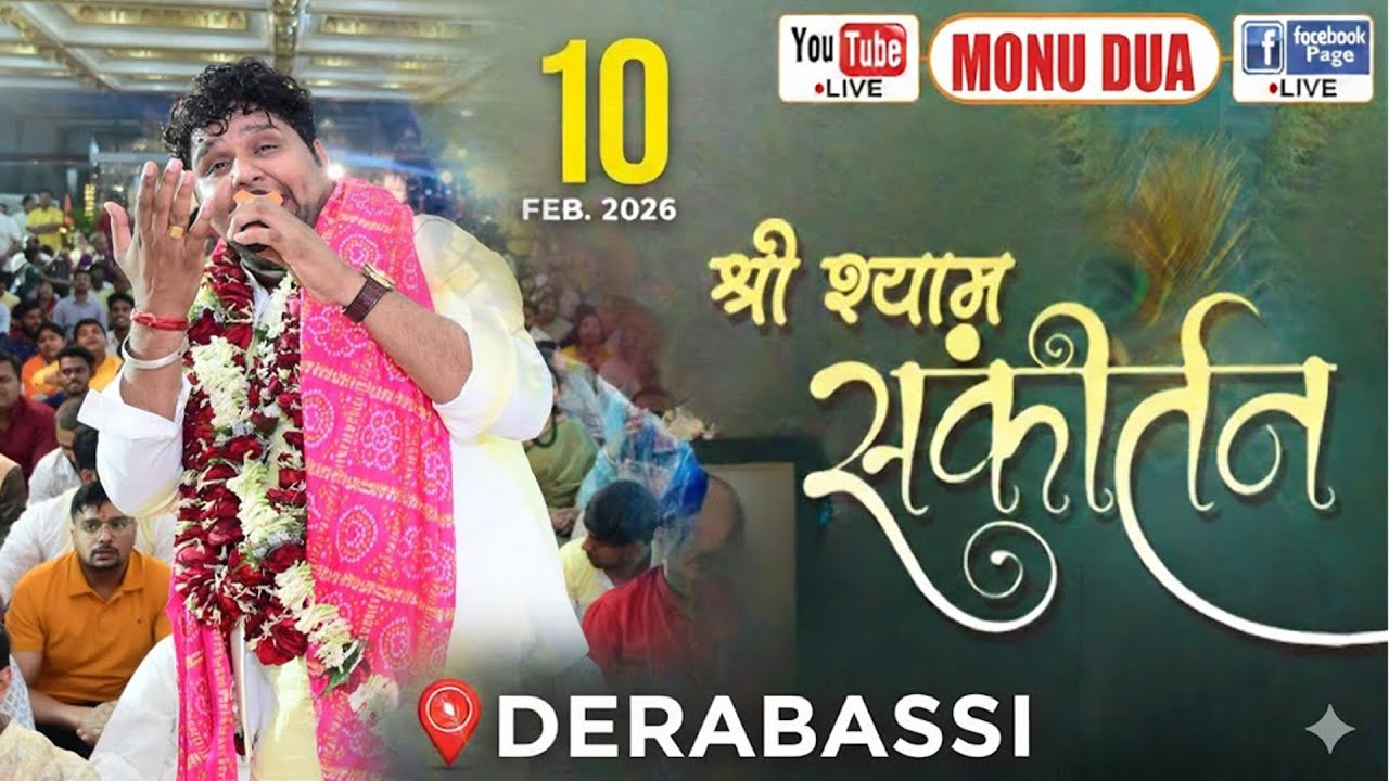 🔴LIVE FROM DERA BASSI | SHREE SHYAM ARDASH SANKIRTAN | MONU DUA JI | Khatu Dham