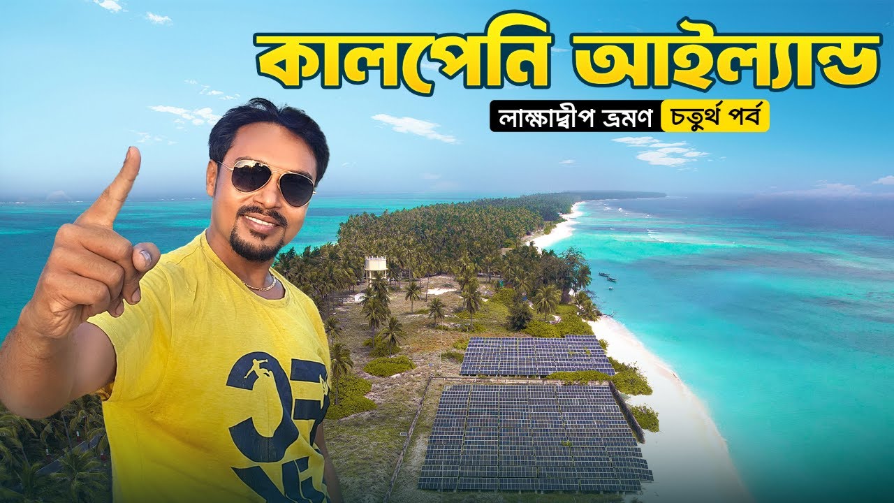 Lakshadweep Ep 4 || Kalpeni Island || Scuba diving || Snorkeling || Kochi to Lakshadweep