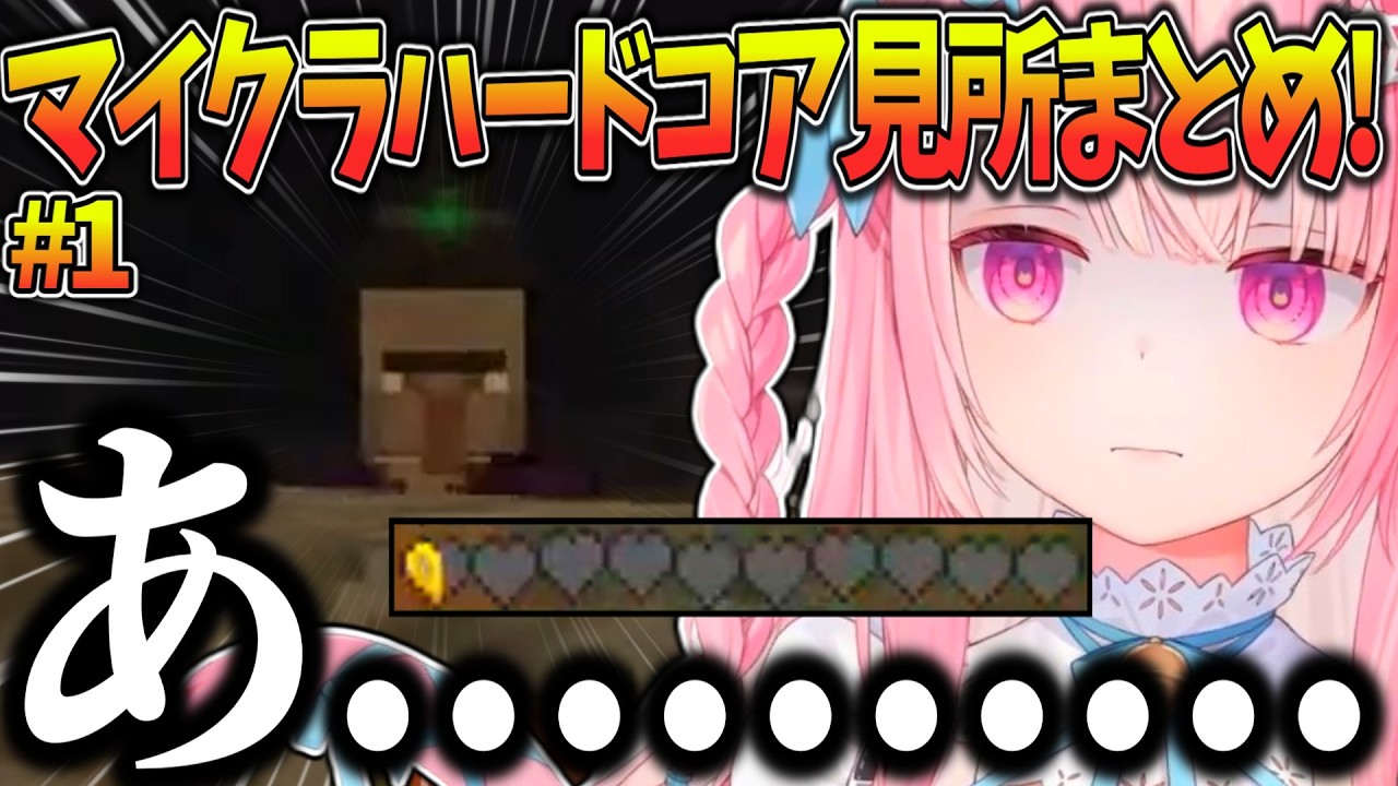 【絶叫】〇んだら即終了でヒリつきまくるさくたんww #結城さくな　#切り抜き  【マイクラハードコア】【面白まとめ】