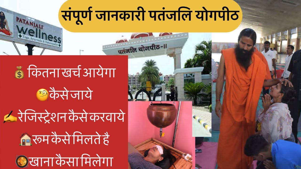 पतंजलि योगपीठ हरिद्वार ॥ Patanjali yogapeeth ॥ All truth about Patanjali
