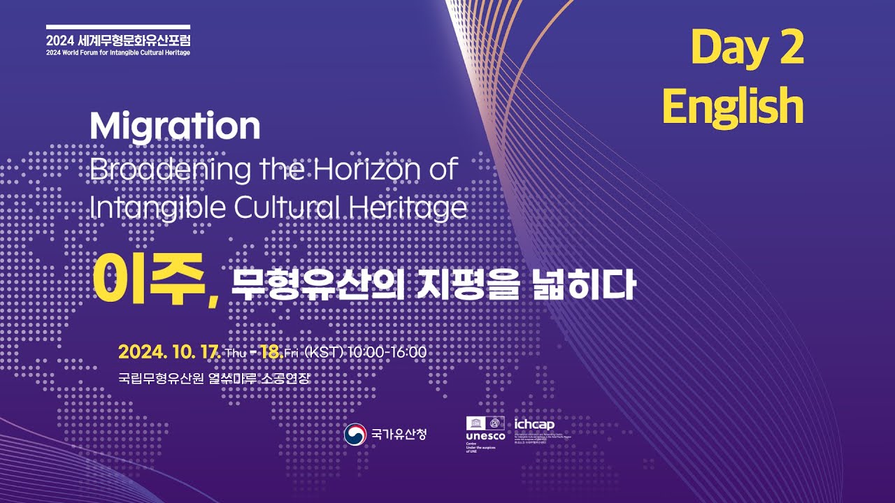 [Live] 2024 World Forum for Intangible Cultural Heritage Day2