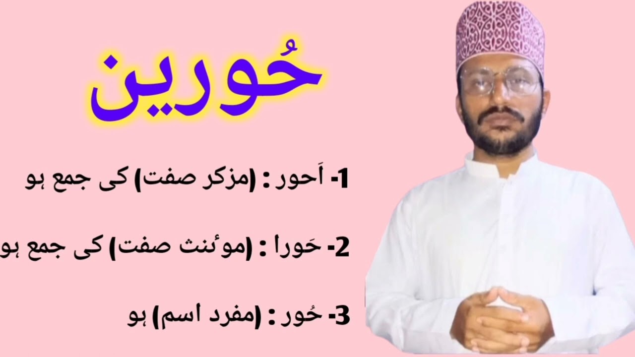 Hoorain Name Meaning in Urdu | Islamic New Names | Sufi Ahmed Online