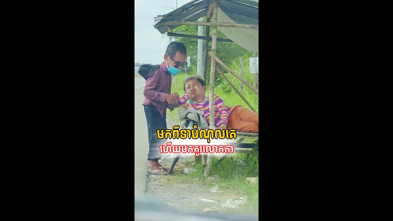 មកកូរលោកតា តាមផ្លូវ #Prank - [ Nook Nook - អ្នកសុំទាន ]