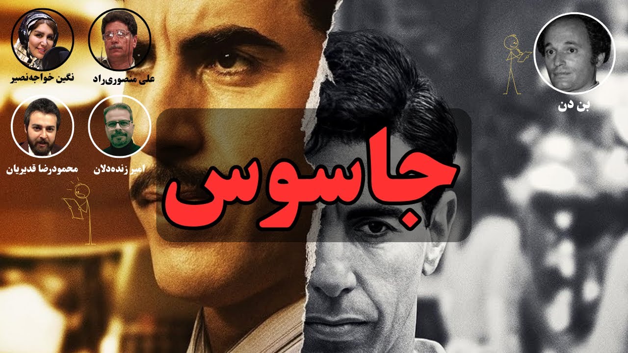 کتاب صوتی جاسوس اثر بن دن