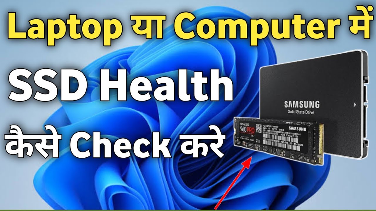 Laptop ki ssd ki health kaise check kare | How to check ssd health in Windows 11 Computer