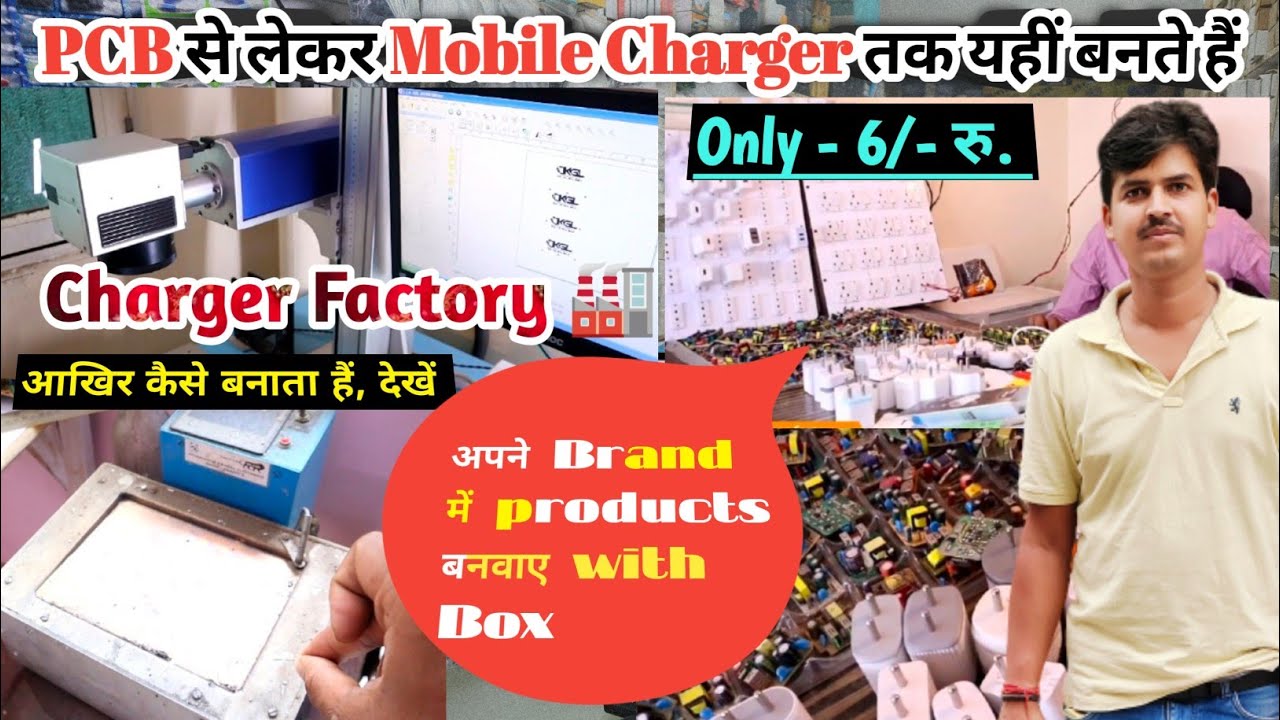 PCB से लेकर Charger तक इसी फेक्ट्री में बनाता हैं 6 रु में || Make your mobile Charger