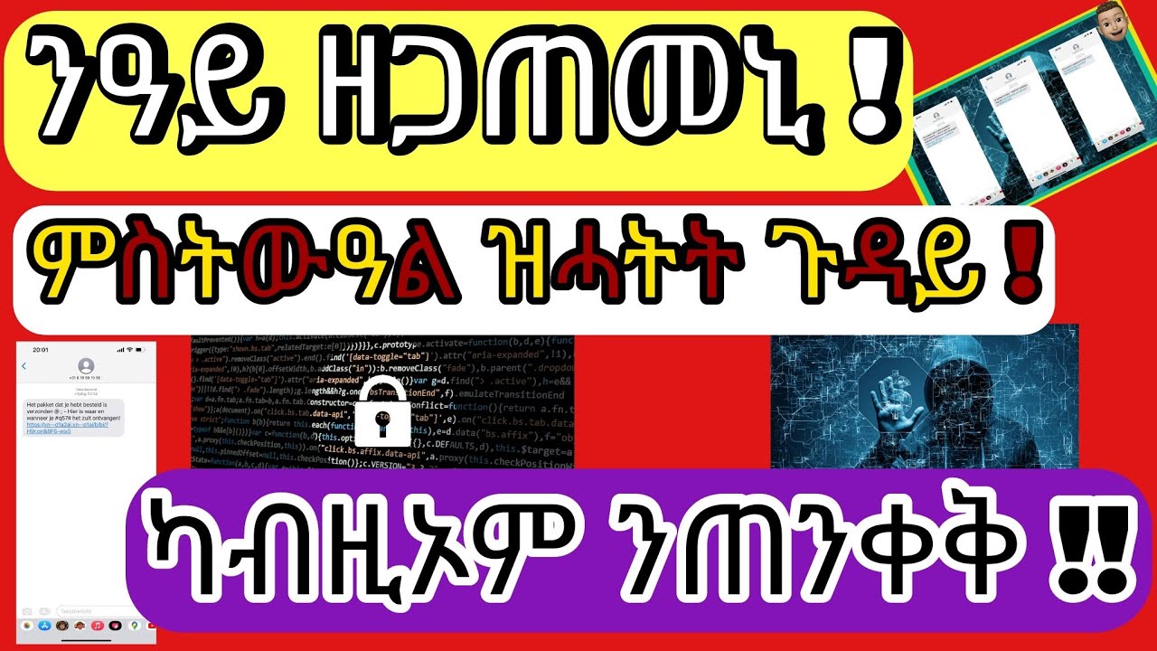 ሓደገኛ ካብዚ ንጠንቀቕ  { ነዓይ ዝገጠመኒ !! }