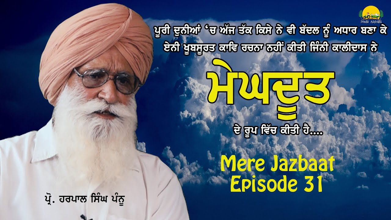 Mere Jazbaat Episode 31 ~ Prof Harpal Singh Pannu ~ Meghdoot Shakuntla ~ Mintu Brar