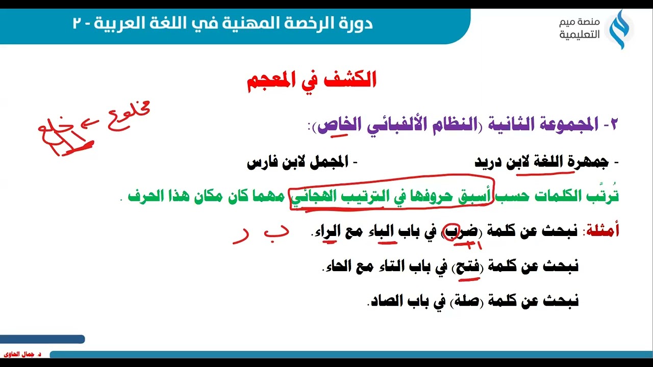الكشف في المعجم
