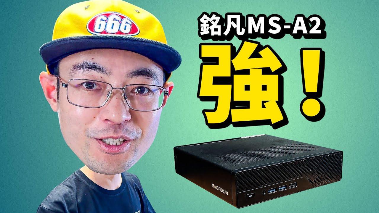 一台即将发布的AMDmini工作站有多强？秒杀i9的铭凡MS-A2