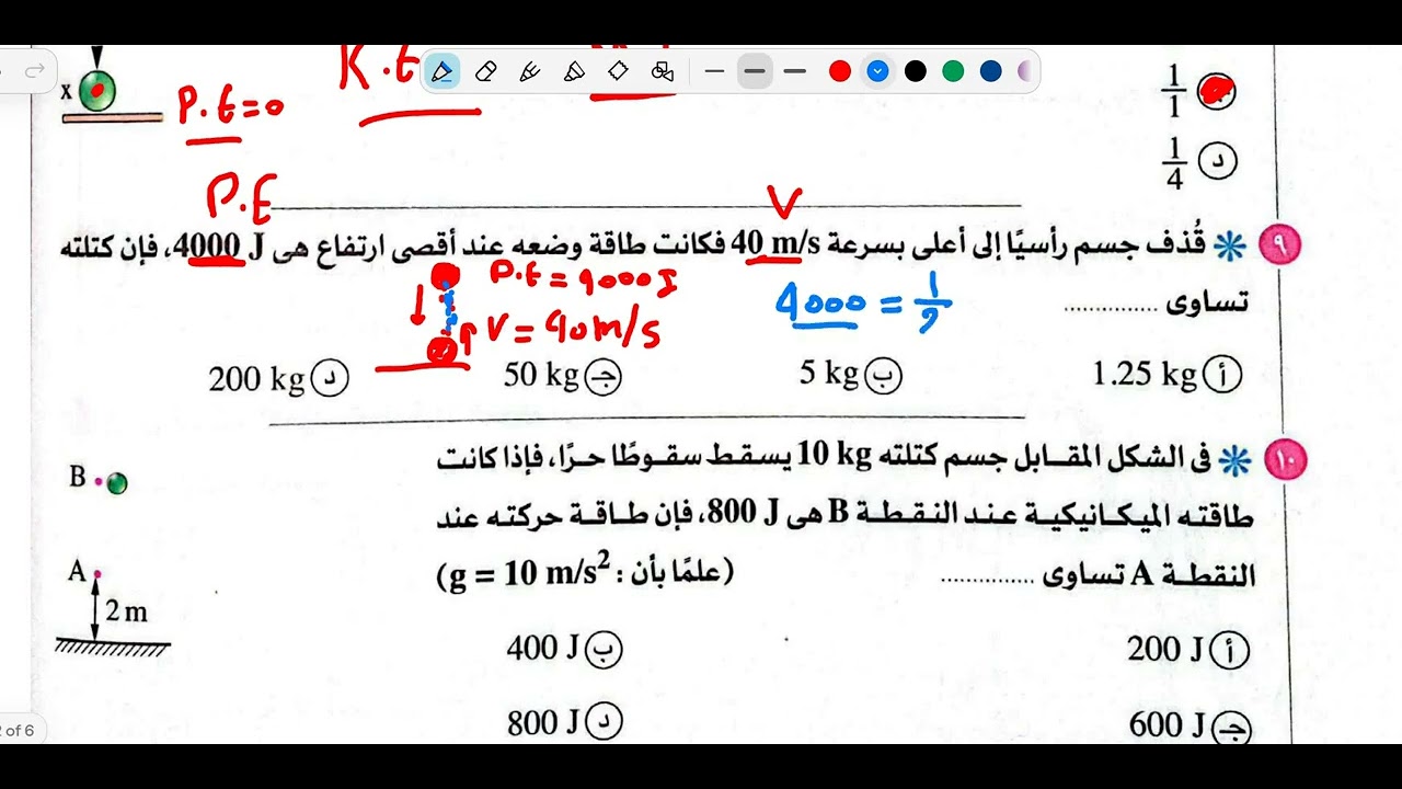 حل أسئلة الدرس الثالث (قانون بقـــــــــــاء الطاقة) كتاب الامتحان 2ث