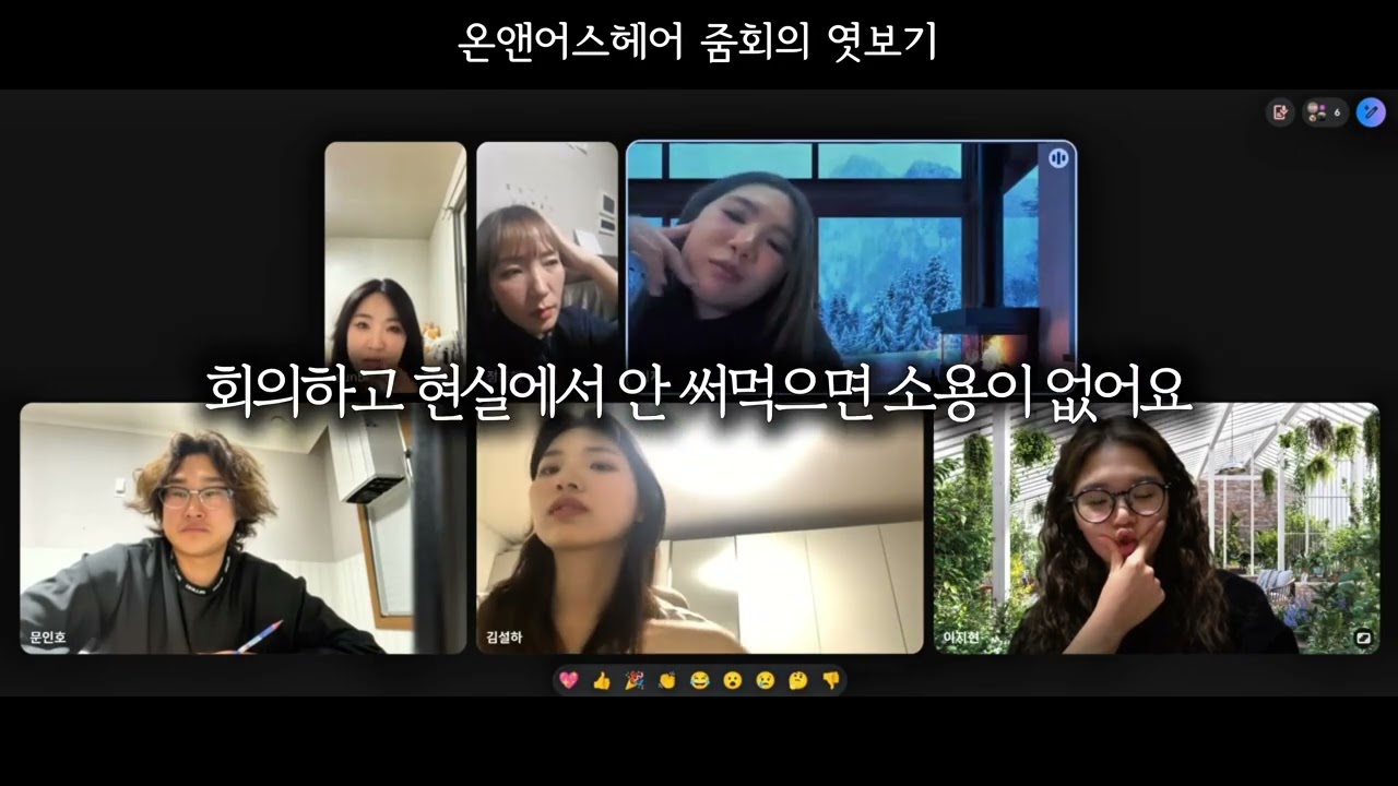 미용실 실시간 줌회의 엿보기 #천안미용실 #onushair #온앤어스헤어 