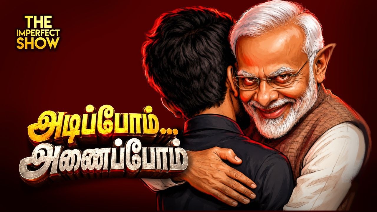 Mekedatu Dam விவகாரம்... என்ன செய்யப்போகிறார் Vijay? | Imperfect Show