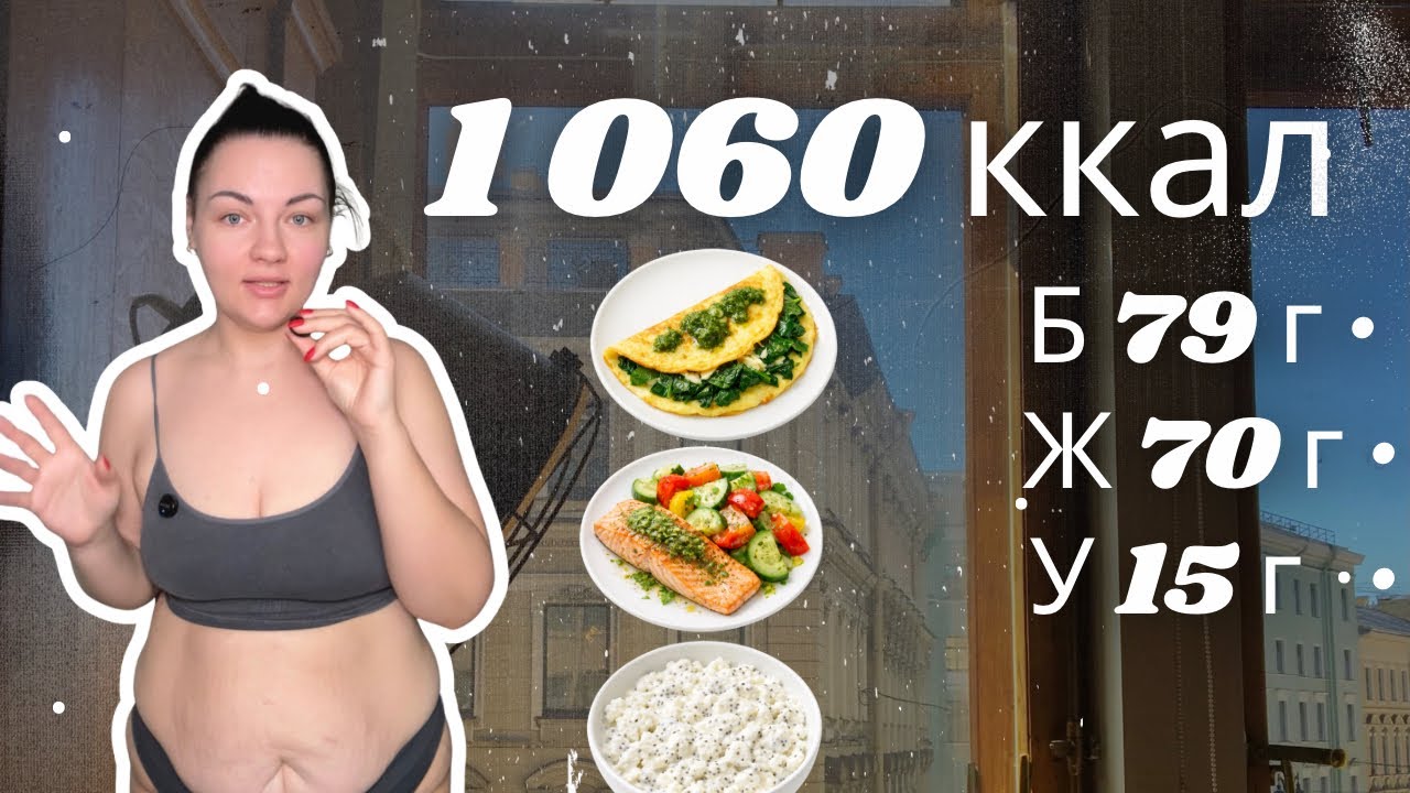 Пищевое окно 20/4  ДЕНЬ 1
