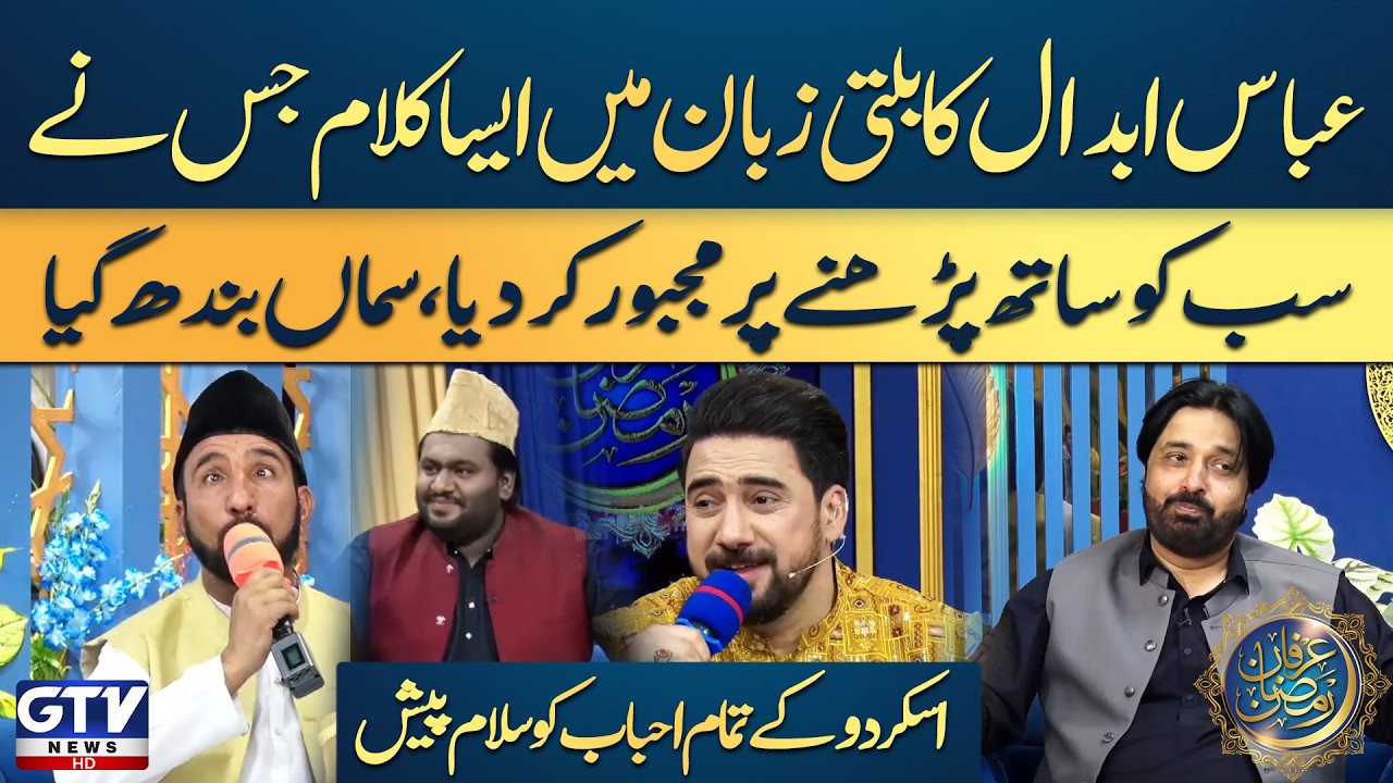 Abbas Abdal Special Naat in Balti language | Farhan Ali Waris | Irfan e Ramzan 2026 | Iftar Today