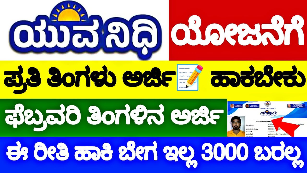 Yuvanidhi Application for Monthly Self Declaration | how to apply monthly self declaration yuvanidhi