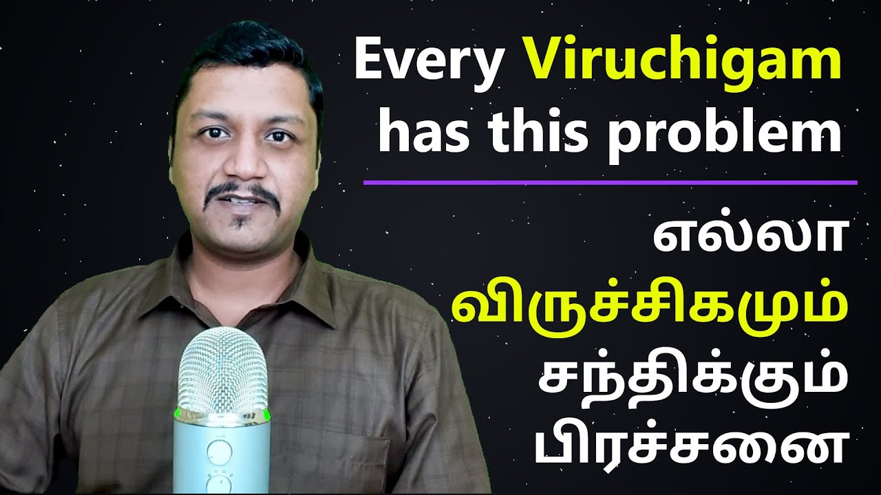 Every Viruchigam's Problem | எல்லா விருச்சிகத்திற்கும் இந்த பிரச்சனை உண்டு