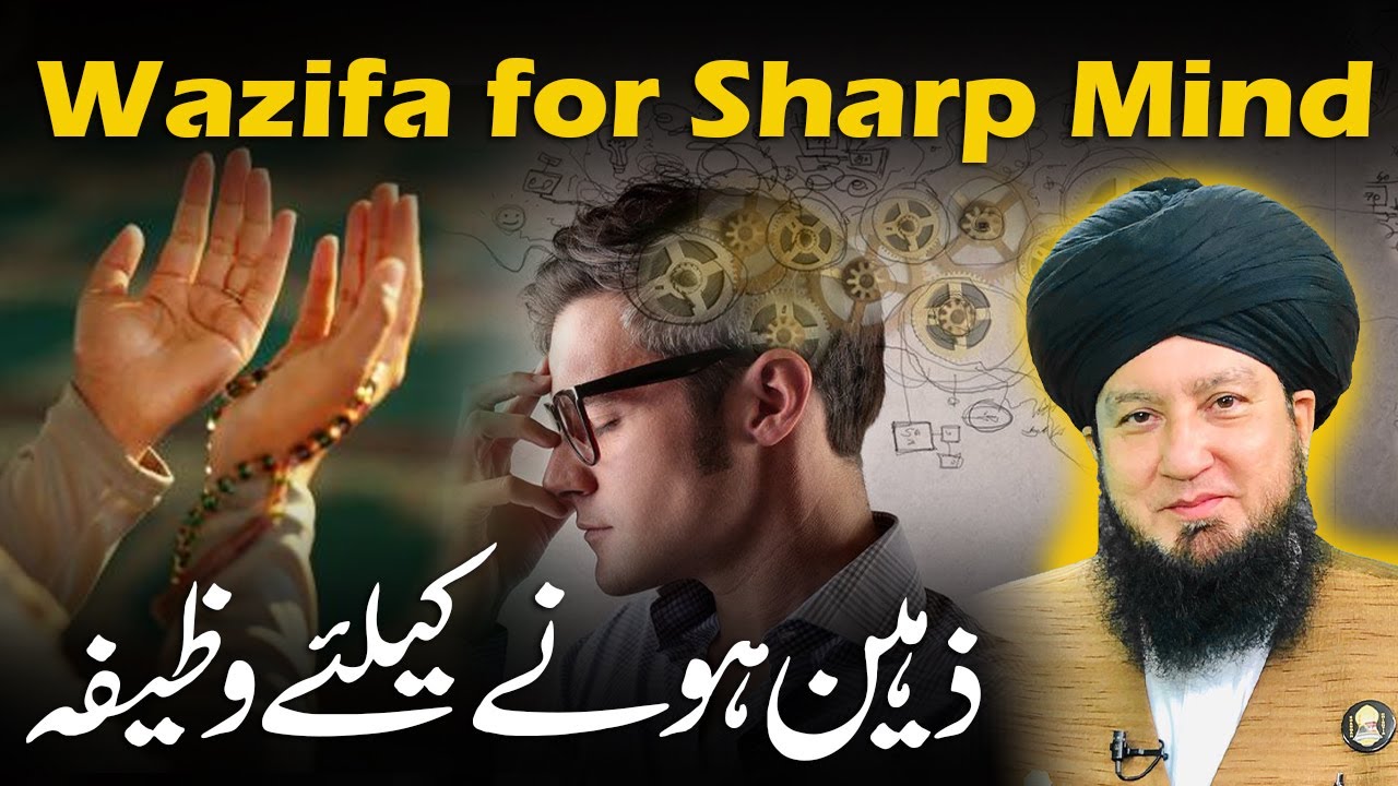 Wazifa for Sharp Mind | Raham TV | Mufti Muneer Akhoon