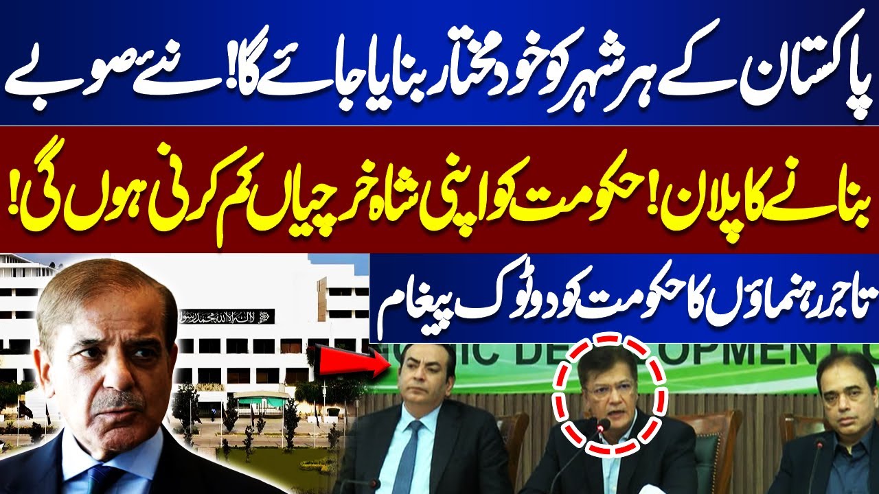 Every City of Pakistan Will Be Independent? | Established New Provinces | Cut Govt Expenses