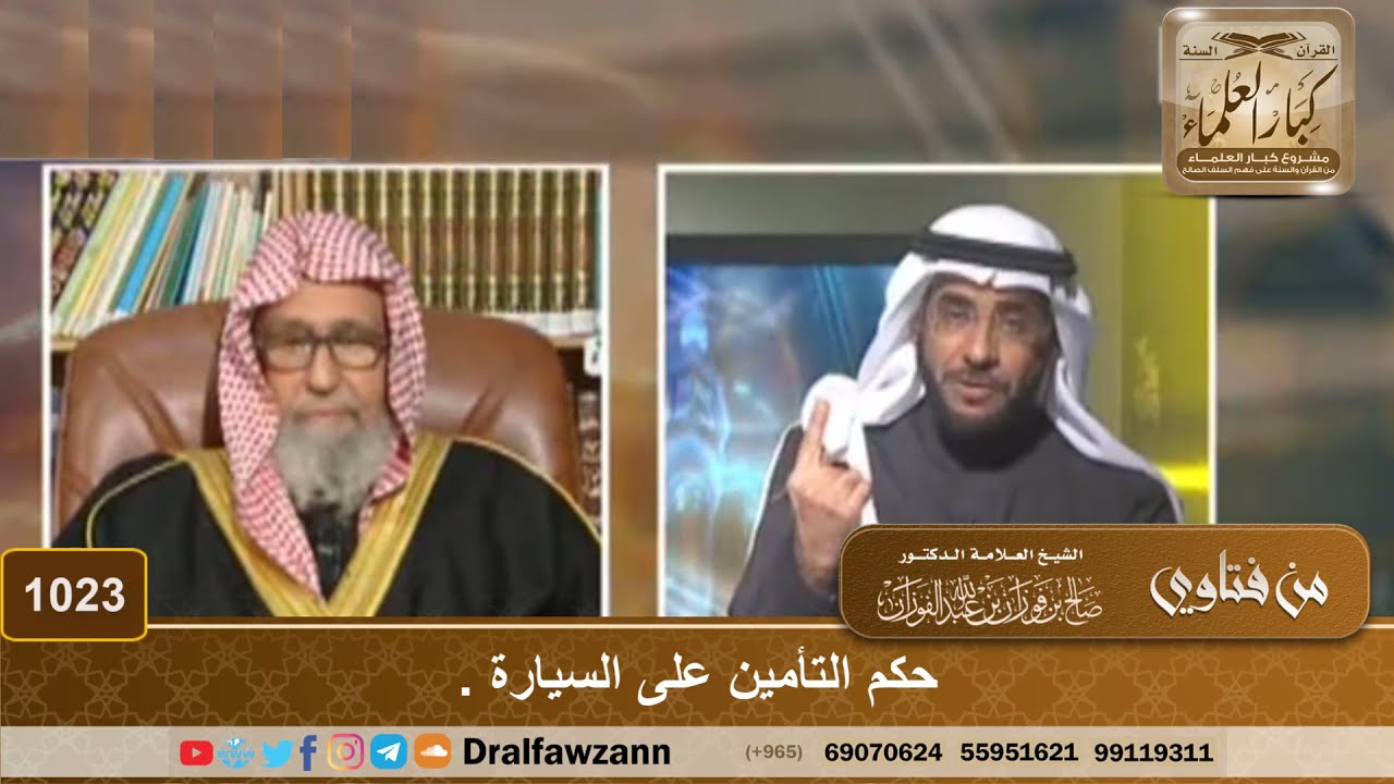 حكم التأمين على السيارة - الشيخ صالح الفوزان