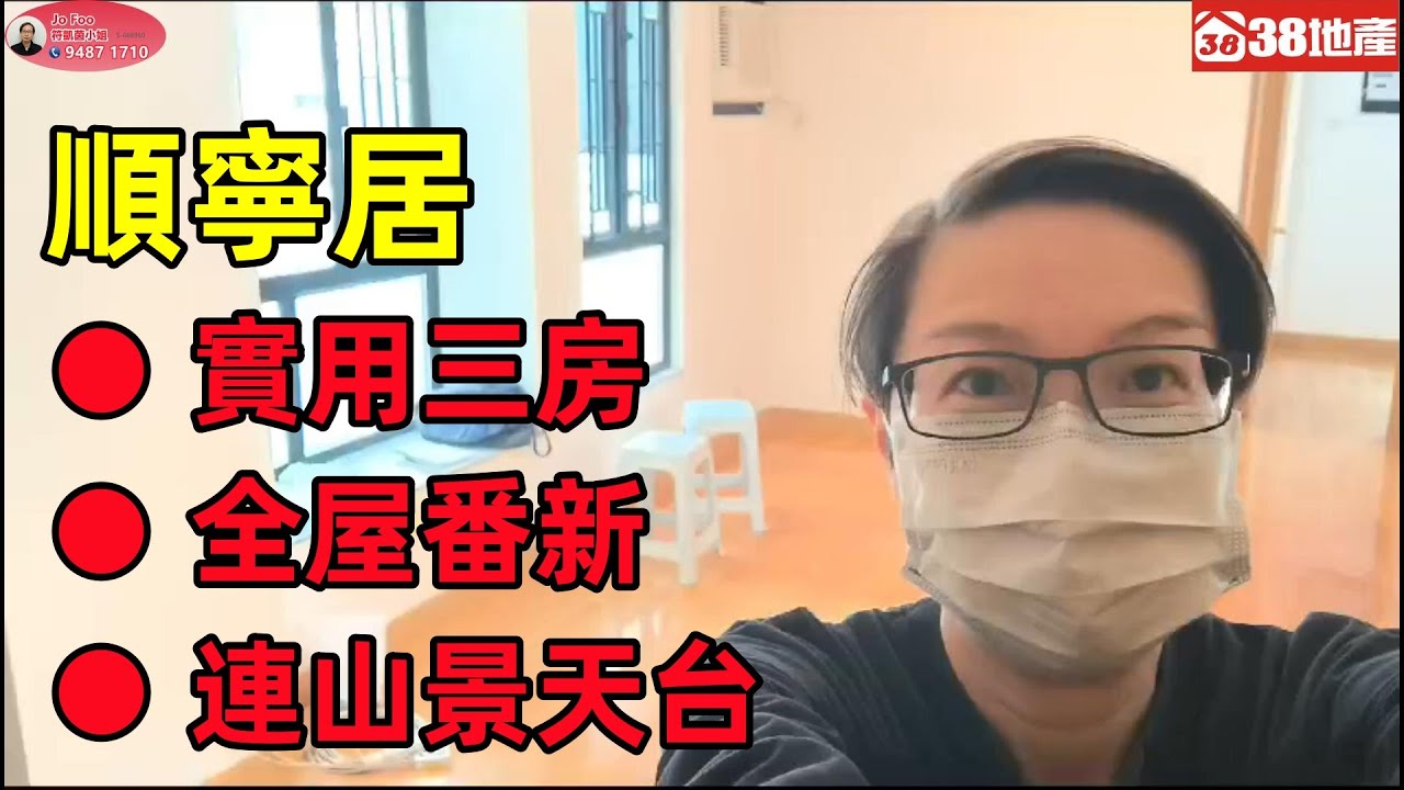 長沙灣【實用三房● 全屋番新● 連山景天台】順寧居