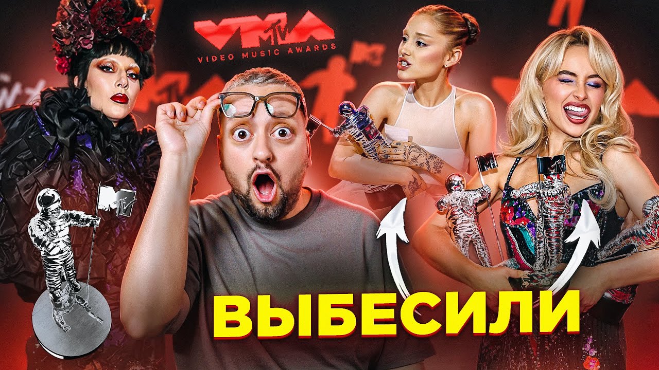 MTV VMA 2025 ИТОГИ: Lady Gaga, Ariana Grande, Sabrina Carpenter, ФАНЕРА, ПОДСТАВА!