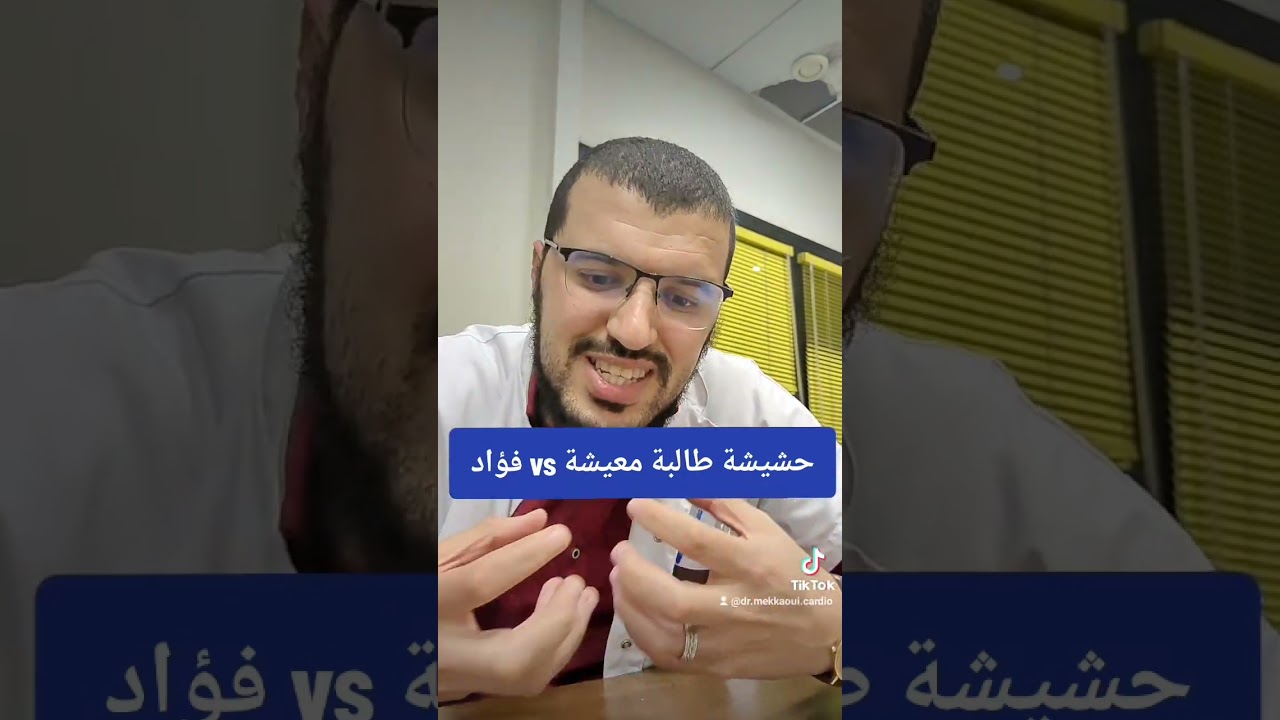 سؤال عظيم : الفرق بين واحد حشيشة وواحد زعيم