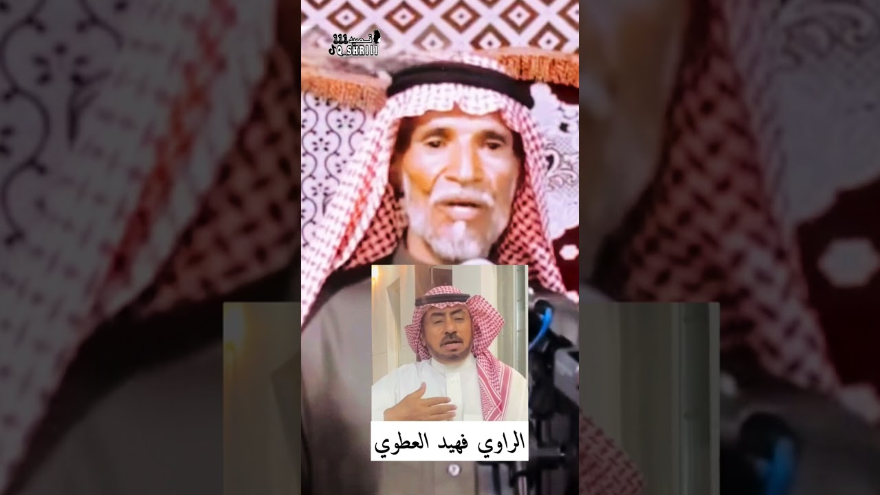 الذيب والقحافي لشاعر محمد مبارك الذيباني الحويطي( الراوي فهيد العطوي)
