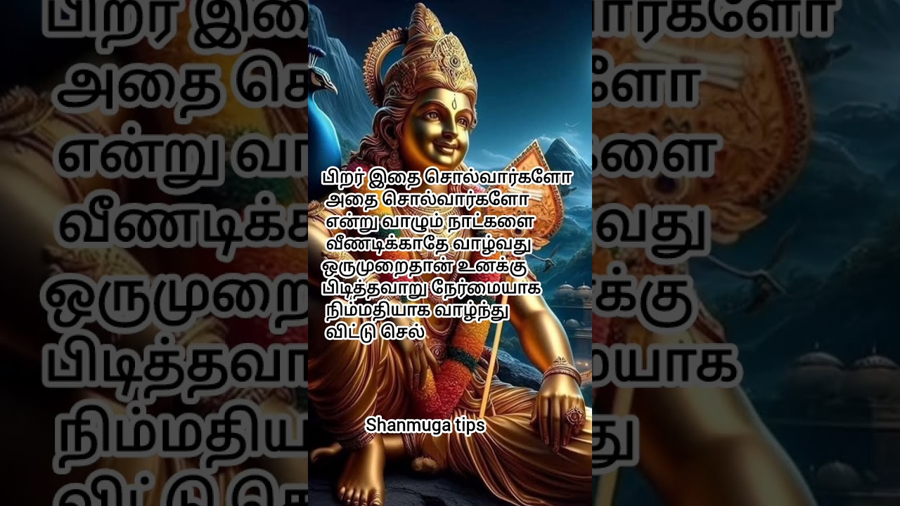 Lord murugan saying| Quotes|motivation 🦚 #muruga #tamil #murugan #motivation