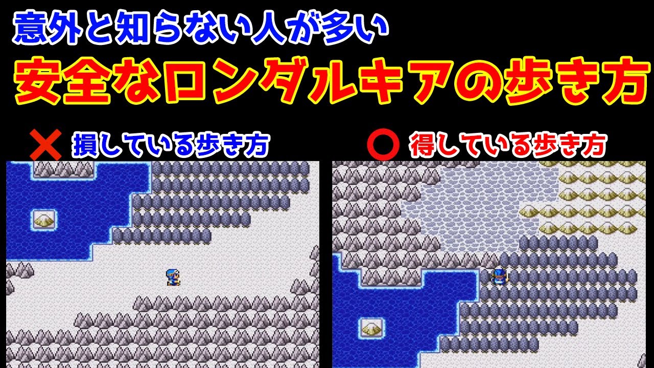 【#ドラクエ2】安全なロンダルキア台地の歩き方