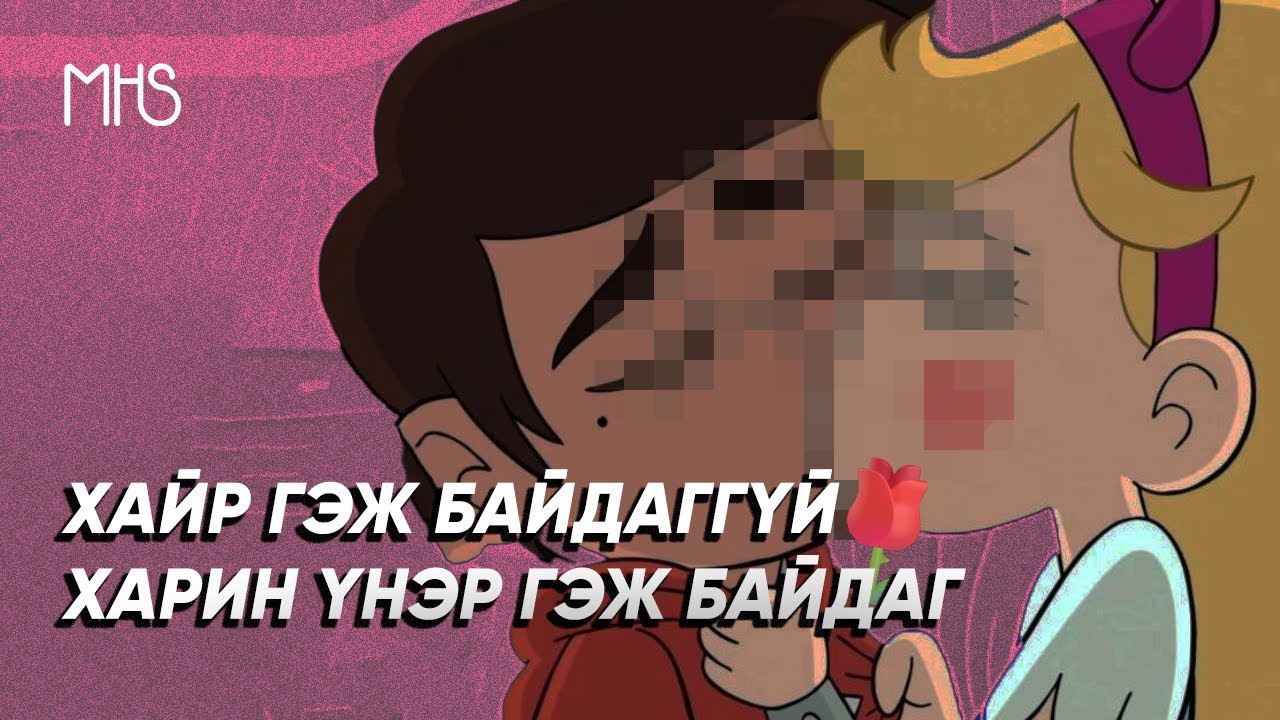 ЭНЭ БҮГД ҮНЭРЭЭС БОЛДОГ