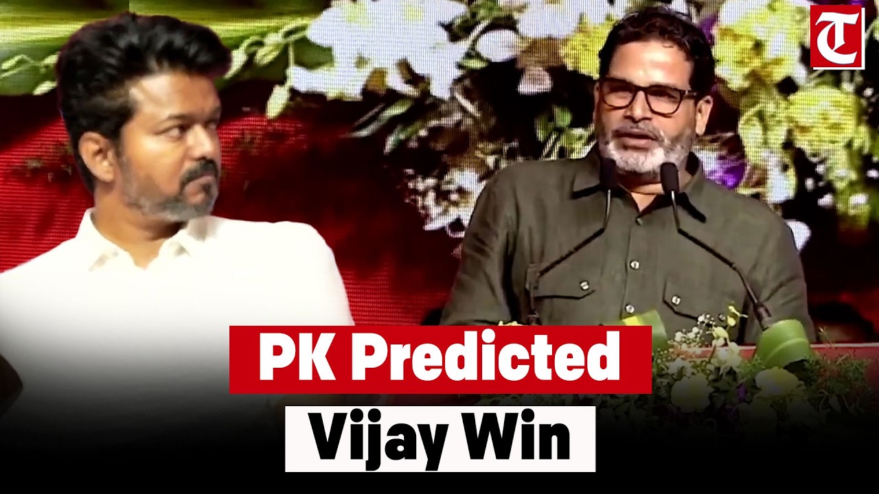 Prashant Kishor&rsquo;s old speech predicting Vijay&rsquo;s TVK Tamil Nadu win goes viral