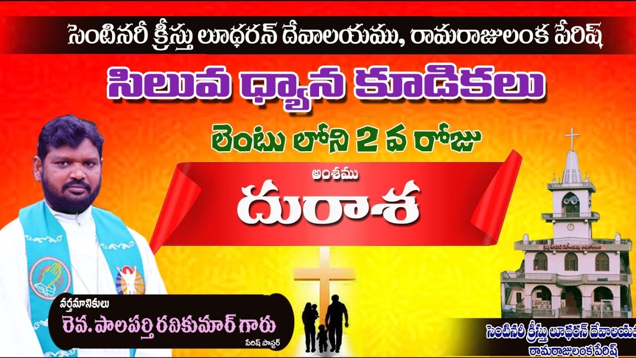 లెంటు 2వ రోజు (19-02-2026)