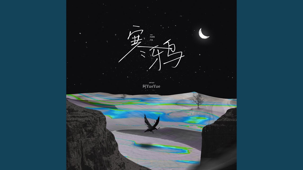 寒鸦