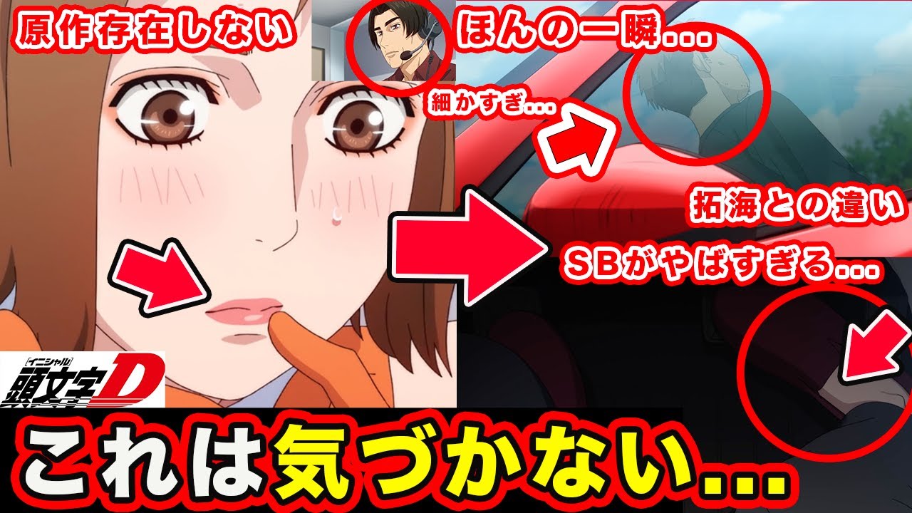 【MFゴースト】第28話「2人のファーストキス」秋山渉の審議演出・助手席カット・次回予告がやばすぎたペニンシュラ真鶴の完結回【BGM】【season３】【第３期】【頭文字D】【昴と彗星】