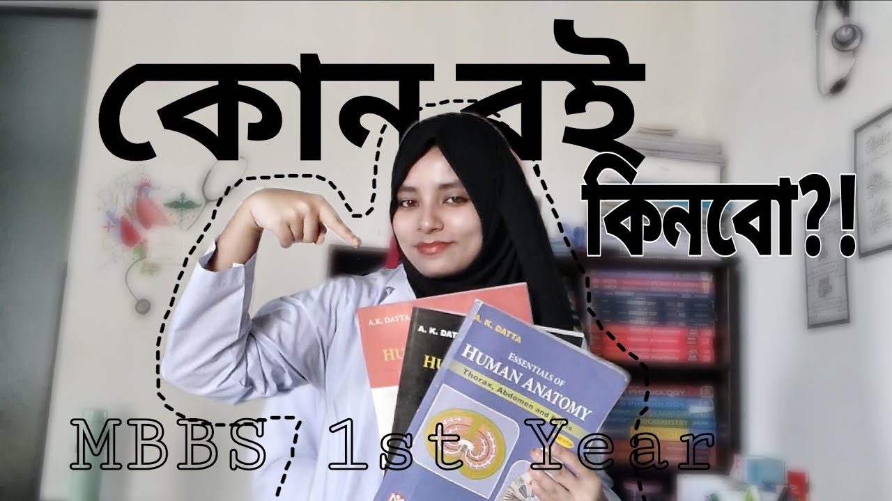 Booklist of 1st Phase MBBS in Bangladesh || What books should buy and what should not