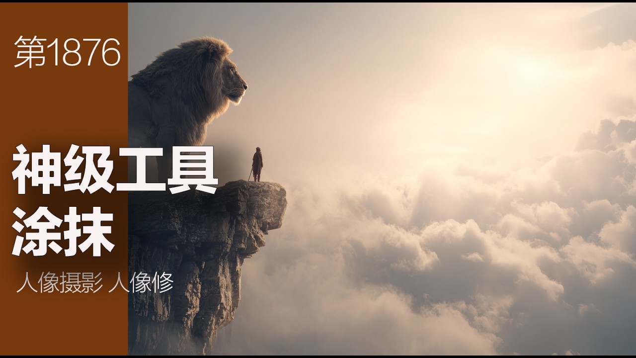 PS涂抹工具的两个神级用法：背景变干净，皮肤更细腻