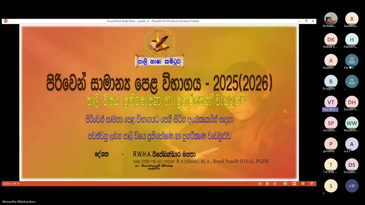පාලි විෂය ප්‍රතිපෝෂණ හා පුනරීක්ෂණ වැඩමුළුව 2025 26 - සාහිත්‍යය