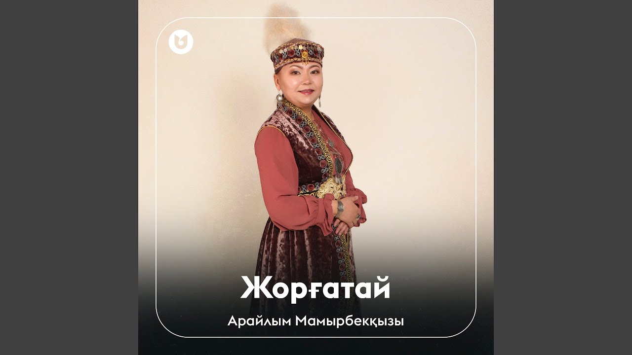 Жорғатай