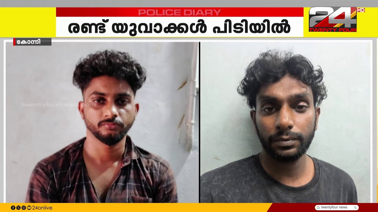 17 കാരിയെ പ്രണയം നടിച്ച് പീഡിപ്പിച്ചു, നഗ്നദൃശ്യങ്ങൾ കാണിച്ച് ഭീഷണി; കോന്നിയിൽ 2 പേർ പിടിയിൽ