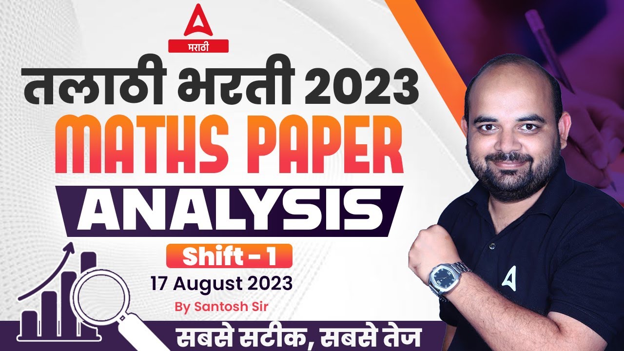 Talathi Bharti Question Paper Maths | 17 August, Shift 1st | Talathi Bharti Maths Questions Analysis