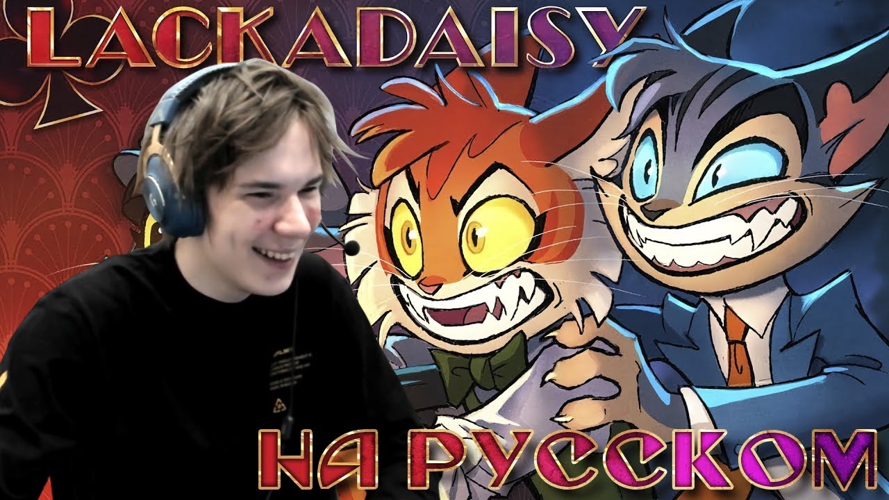 😱РЕАКЦИЯ МИРБИ НА: LACKADAISY (Пилот) - НА РУССКОМ | LACKADAISY (Pilot) - RUS DUB