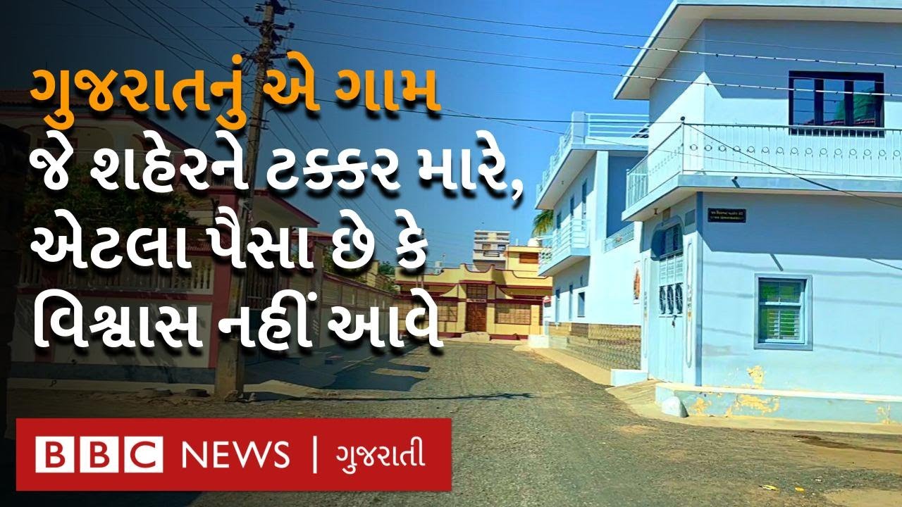 Kutch નું Madhapar આટલું પૈસાદાર ગામ કેવી રીતે બન્યું?