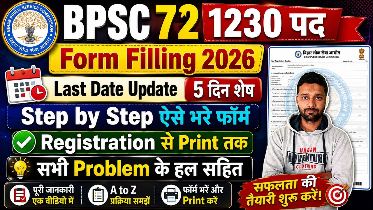 BPSC 72 Form Filling 2026 Step by Step || BPSC 72 Ka Form Kaise Bhare || Old Students Online Apply