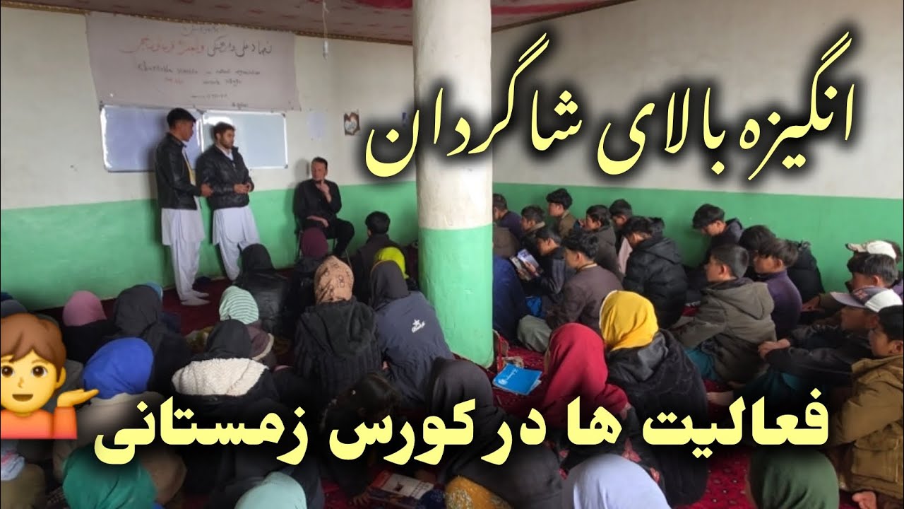 قدم به سوی پیشرفت کورس (منطقه) ورنچی #afghanistannews 