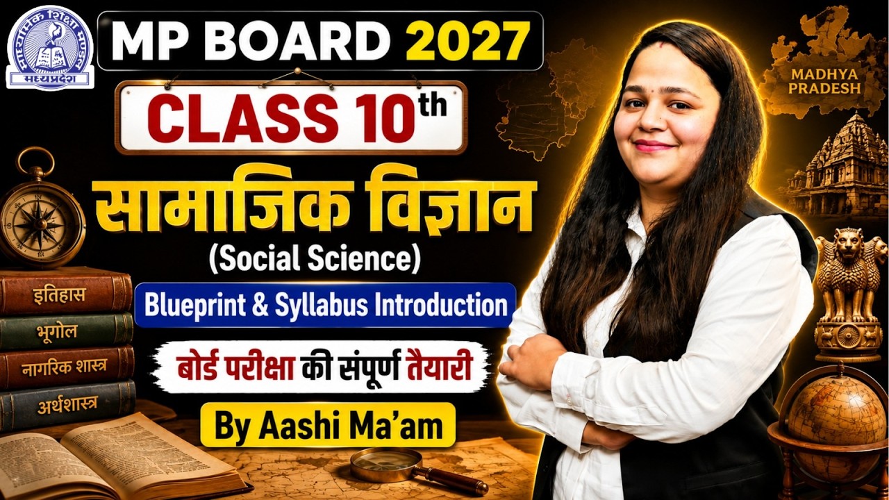 MP Board Class 10th Exam 2027 | Social Science Blueprint & Syllabus Introduction | By Aashi Ma'am