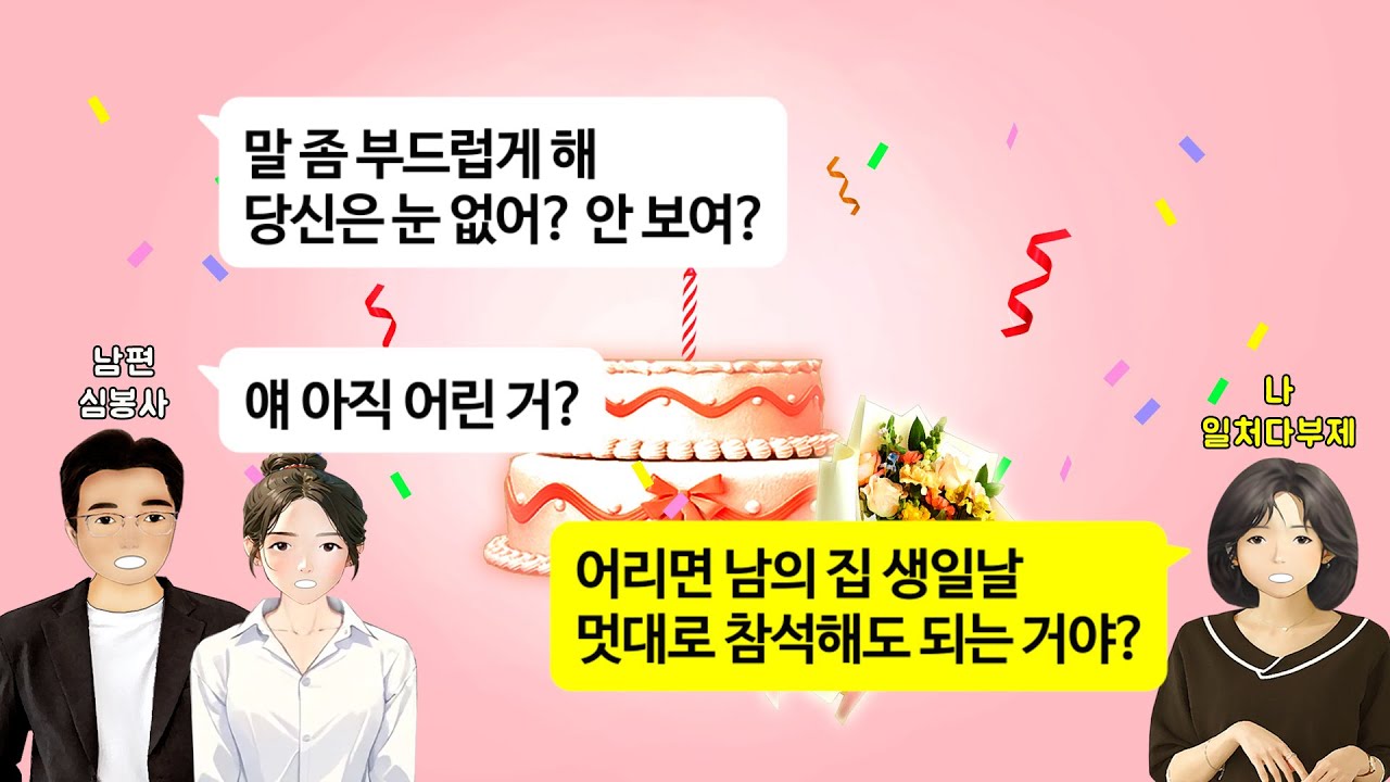 [깡냉이톡썰]내 생일에 깜짝선물이라며 27살 어린여자 데려와 이혼서류 내미는 56세 남편.폐경 온 여자는 여자도 아니라길래 도장 찍고 나왔더니 일주일만에 무릎으로 기어와 사과하는데