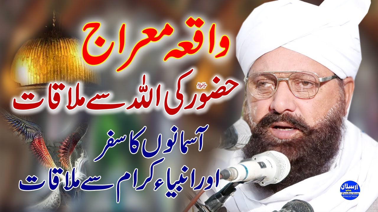 Waqia e Meraj - Hazoor SAW Ki Allah Se Mulaqat - Allama Hafiz Siraj Ud Din Siddiqui